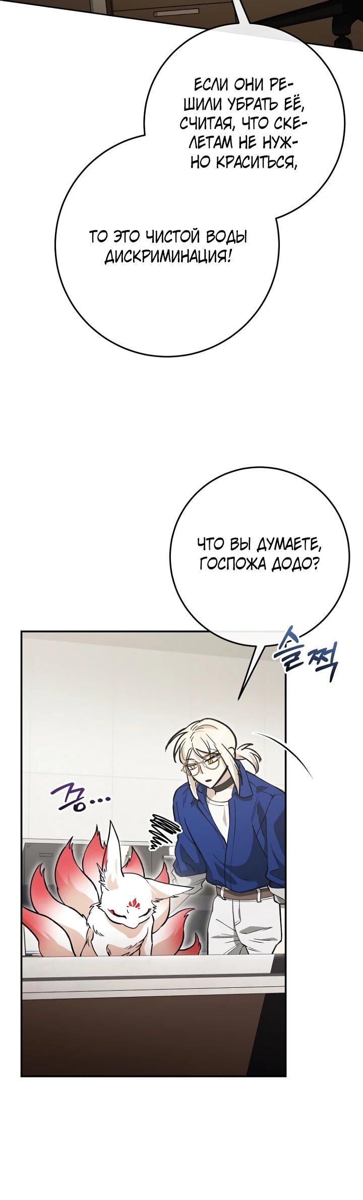 Манга Ленивый Чародей из другого мира становится Госслужащим - Глава 69 Страница 28