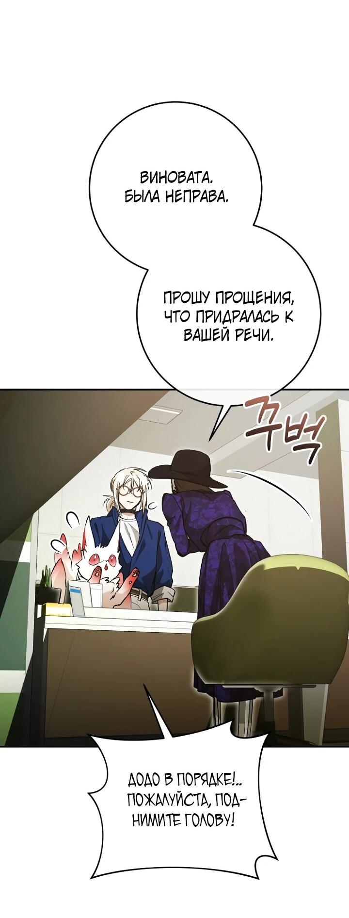 Манга Ленивый Чародей из другого мира становится Госслужащим - Глава 69 Страница 20