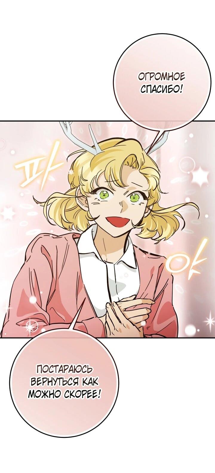 Манга Ленивый Чародей из другого мира становится Госслужащим - Глава 69 Страница 3