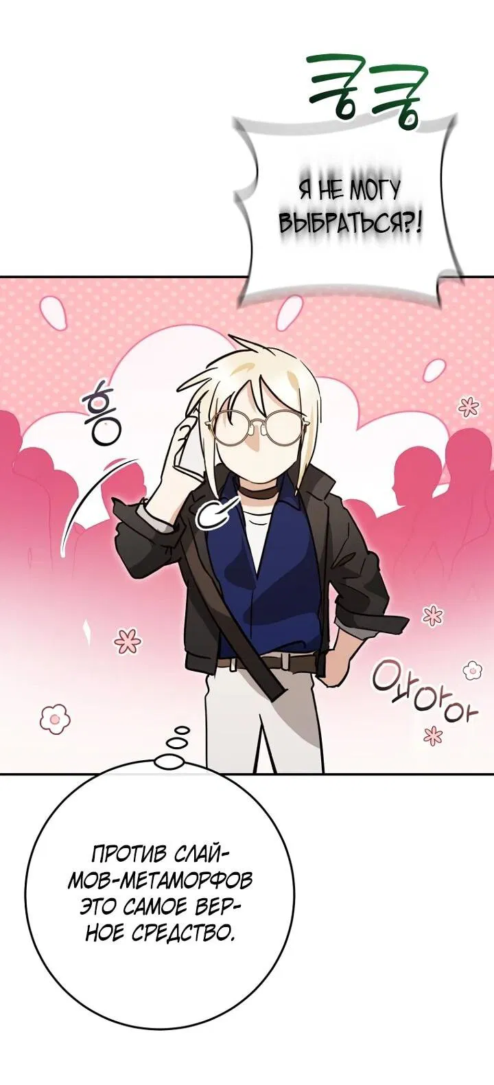 Манга Ленивый Чародей из другого мира становится Госслужащим - Глава 69 Страница 54