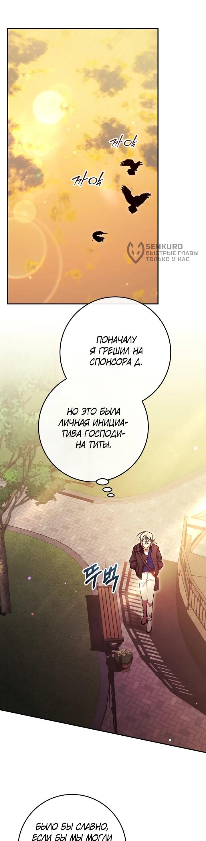 Манга Ленивый Чародей из другого мира становится Госслужащим - Глава 70 Страница 23