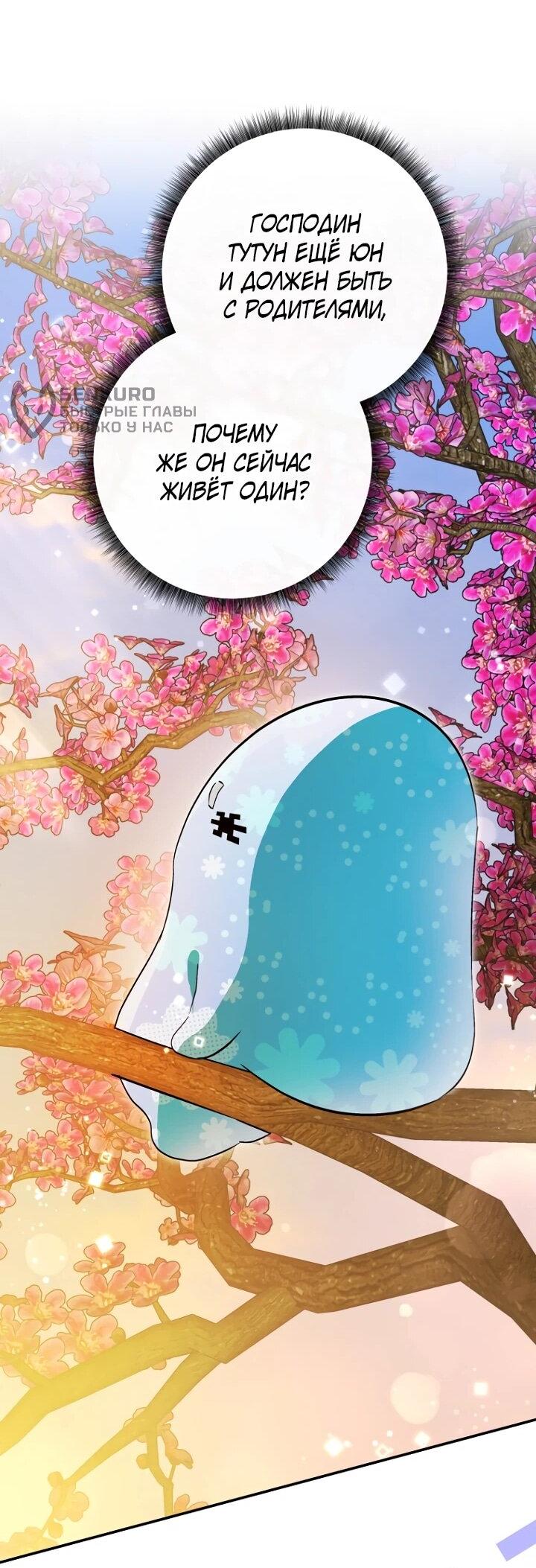 Манга Ленивый Чародей из другого мира становится Госслужащим - Глава 70 Страница 34