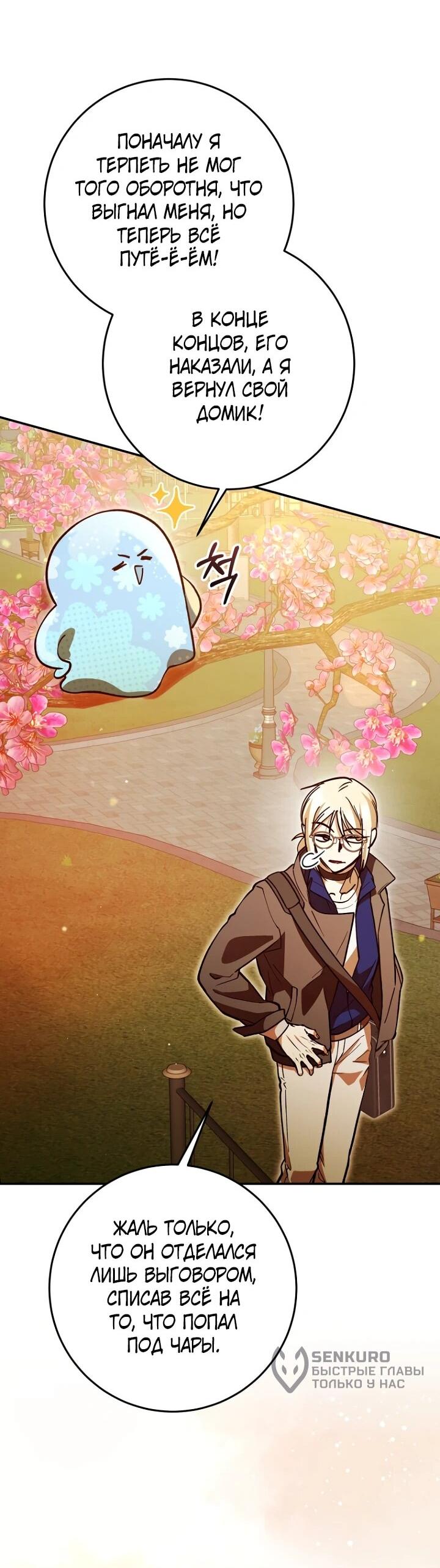 Манга Ленивый Чародей из другого мира становится Госслужащим - Глава 70 Страница 30