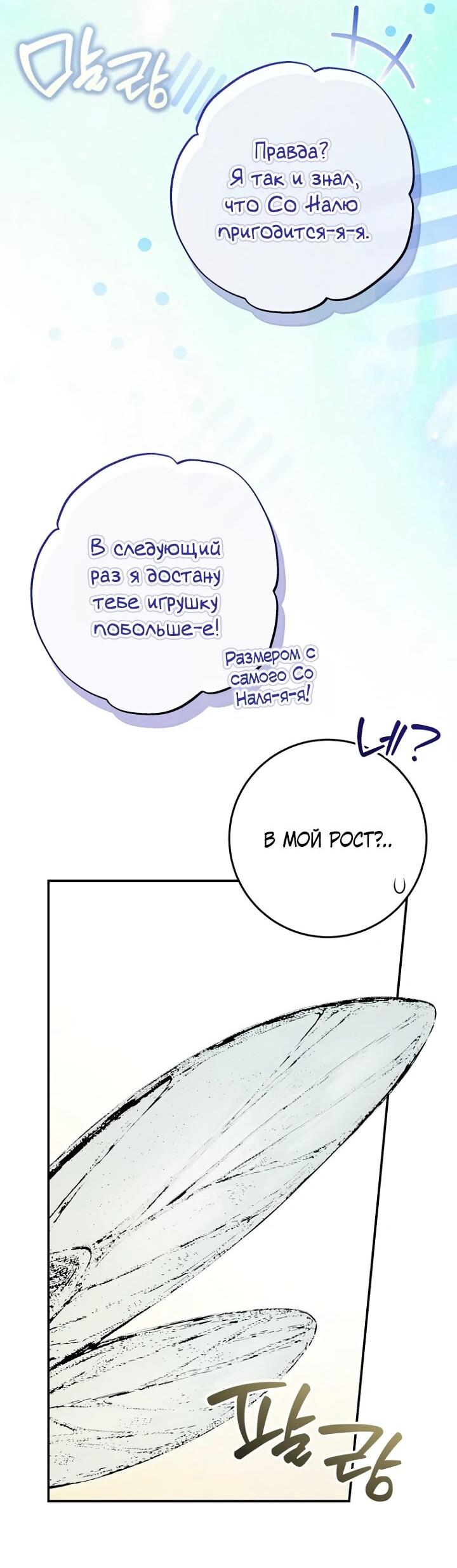 Манга Ленивый Чародей из другого мира становится Госслужащим - Глава 70 Страница 36