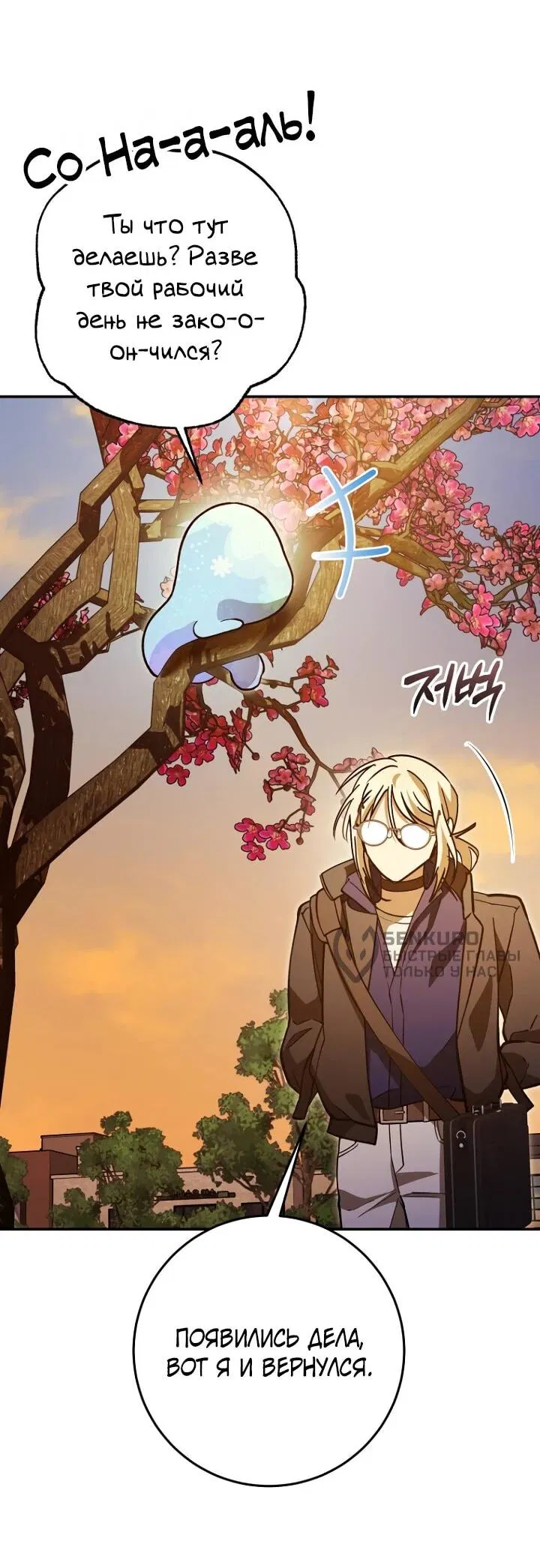 Манга Ленивый Чародей из другого мира становится Госслужащим - Глава 70 Страница 27