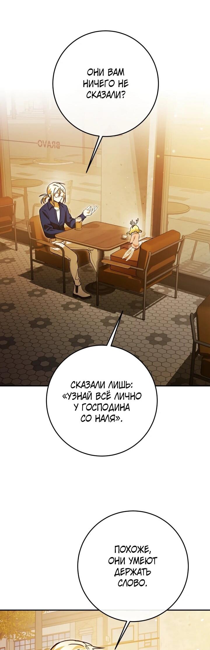 Манга Ленивый Чародей из другого мира становится Госслужащим - Глава 70 Страница 47