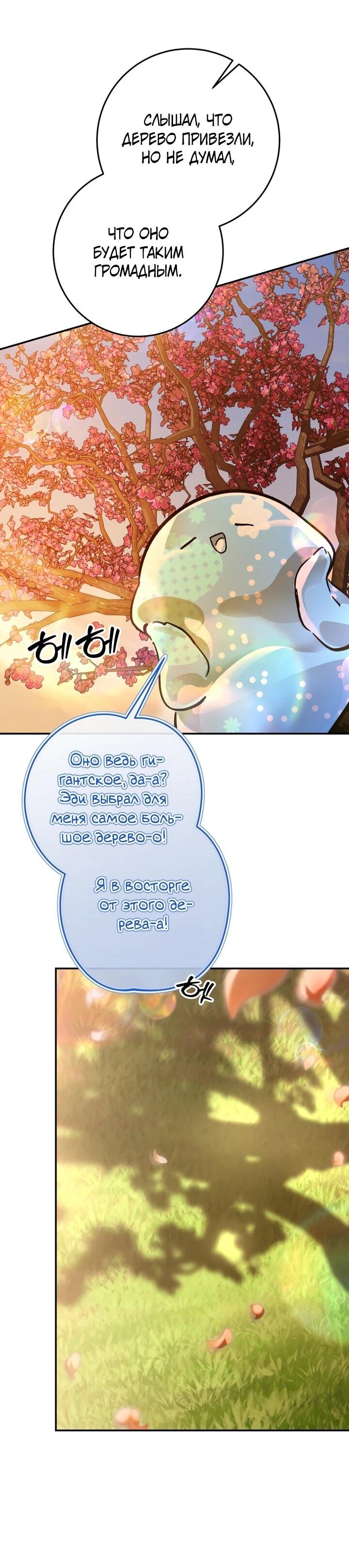 Манга Ленивый Чародей из другого мира становится Госслужащим - Глава 70 Страница 28