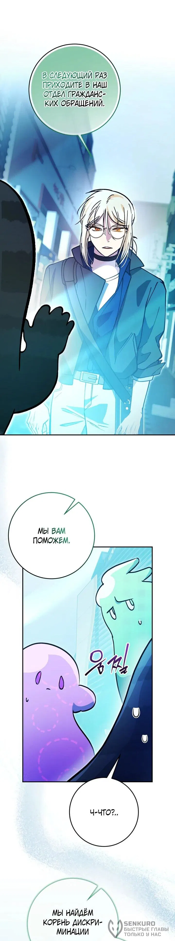 Манга Ленивый Чародей из другого мира становится Госслужащим - Глава 70 Страница 18