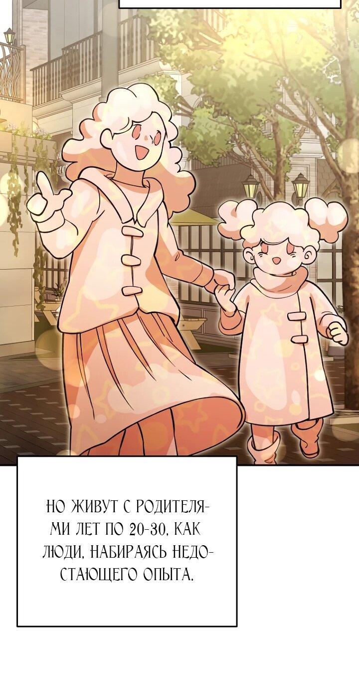 Манга Ленивый Чародей из другого мира становится Госслужащим - Глава 70 Страница 33