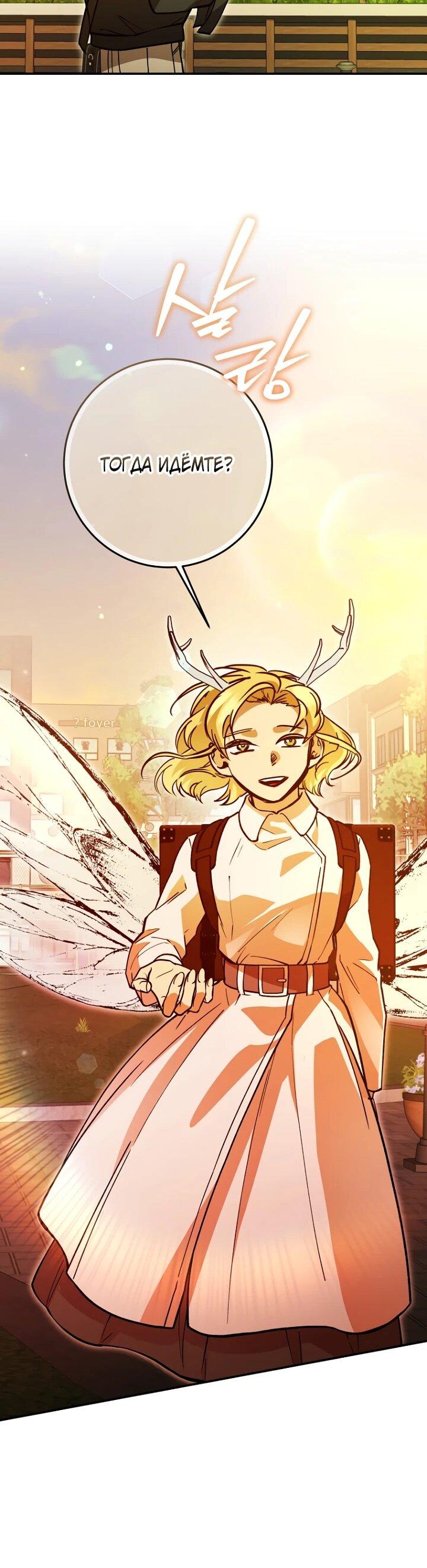 Манга Ленивый Чародей из другого мира становится Госслужащим - Глава 70 Страница 38