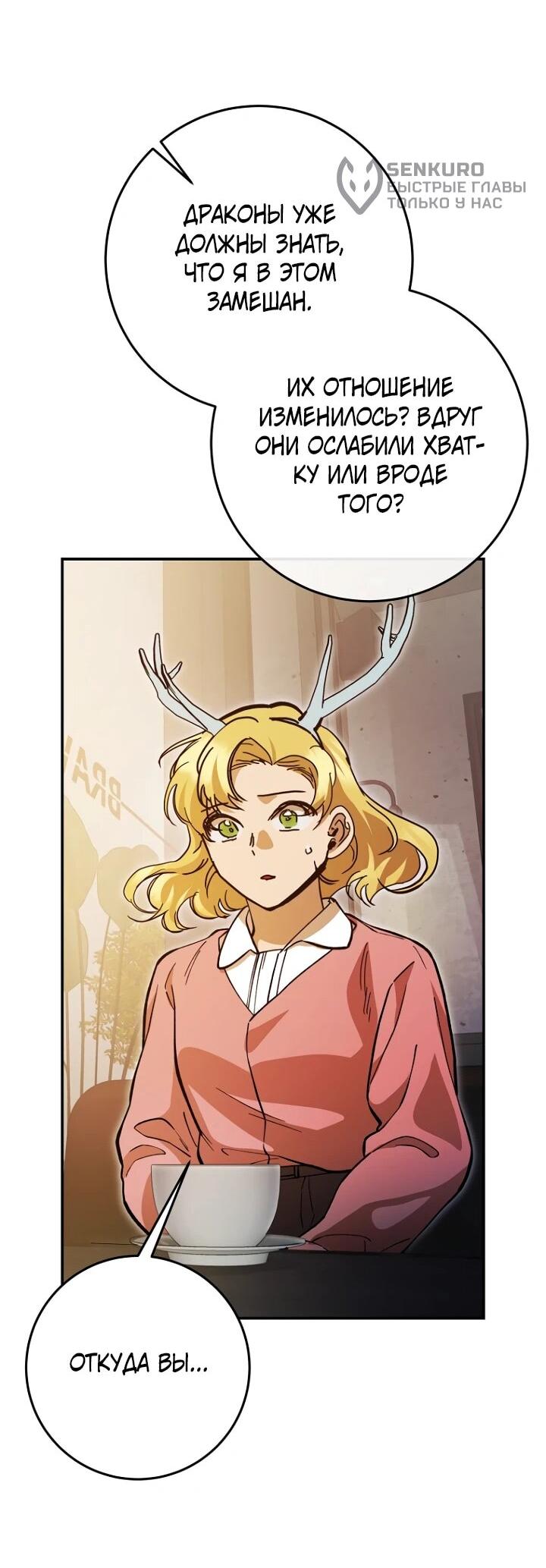 Манга Ленивый Чародей из другого мира становится Госслужащим - Глава 70 Страница 46