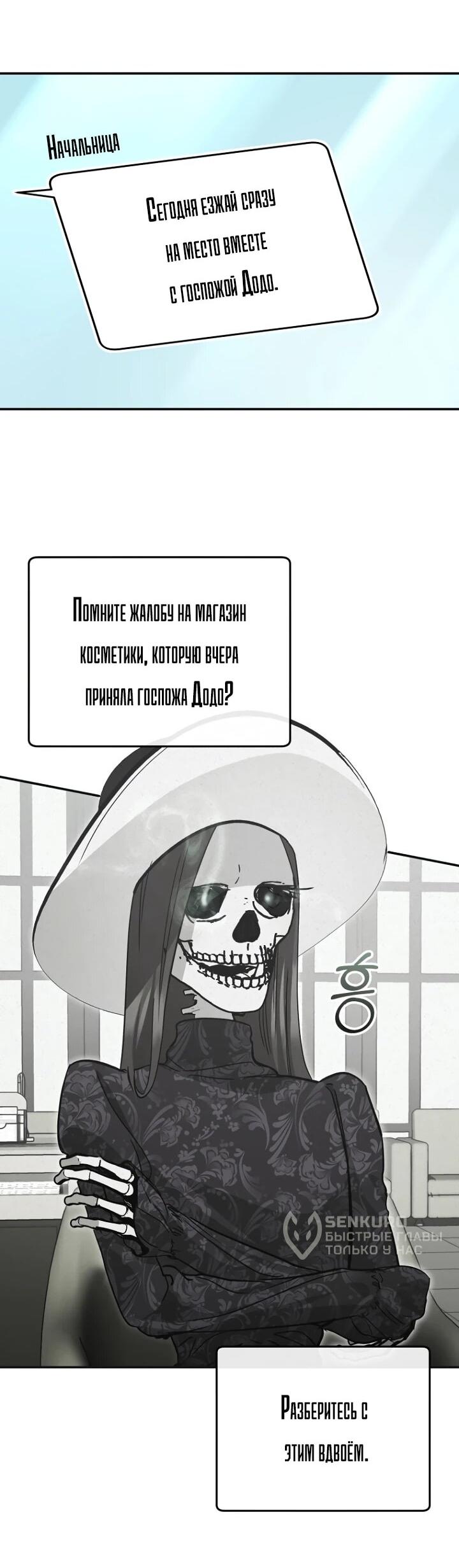 Манга Ленивый Чародей из другого мира становится Госслужащим - Глава 71 Страница 44