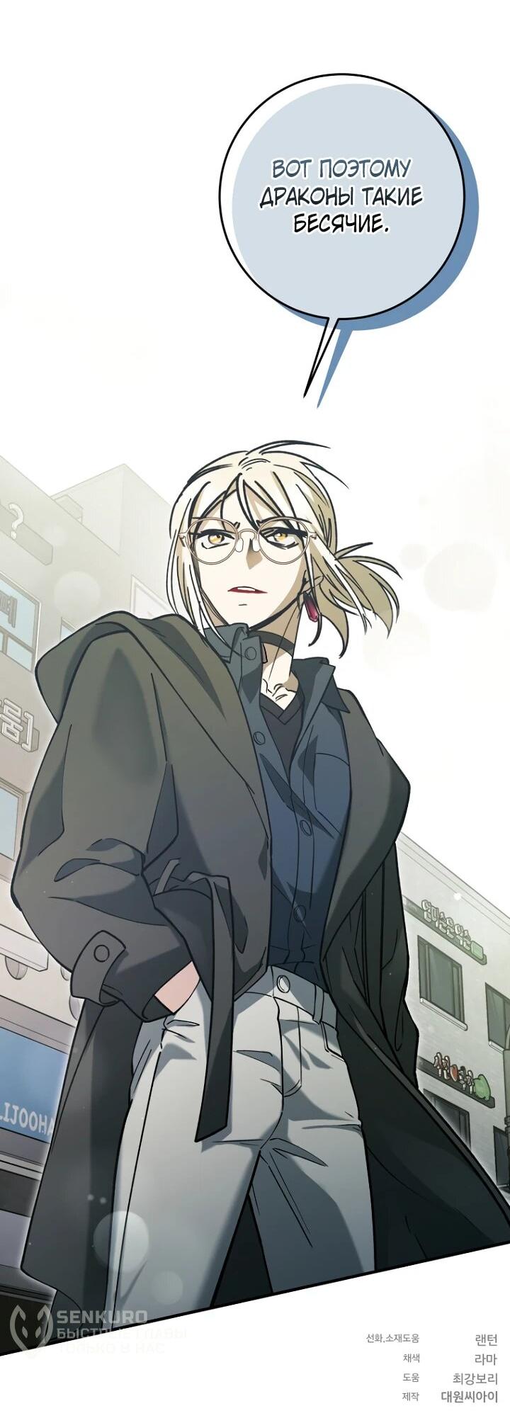 Манга Ленивый Чародей из другого мира становится Госслужащим - Глава 71 Страница 59