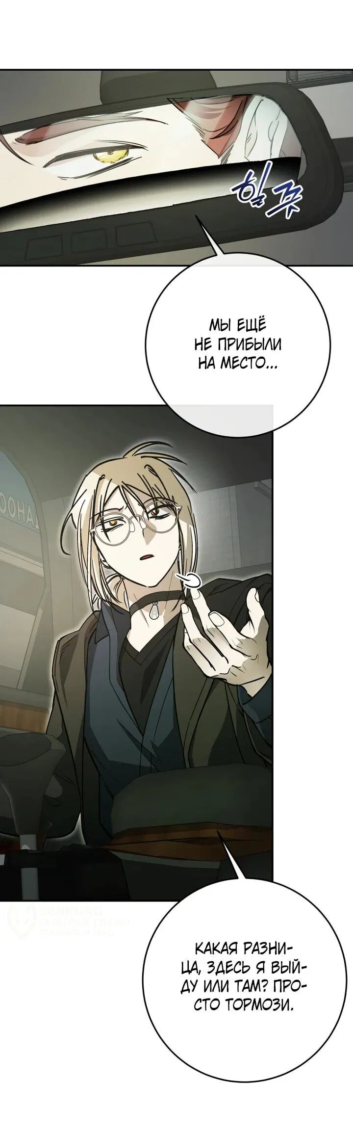 Манга Ленивый Чародей из другого мира становится Госслужащим - Глава 71 Страница 49