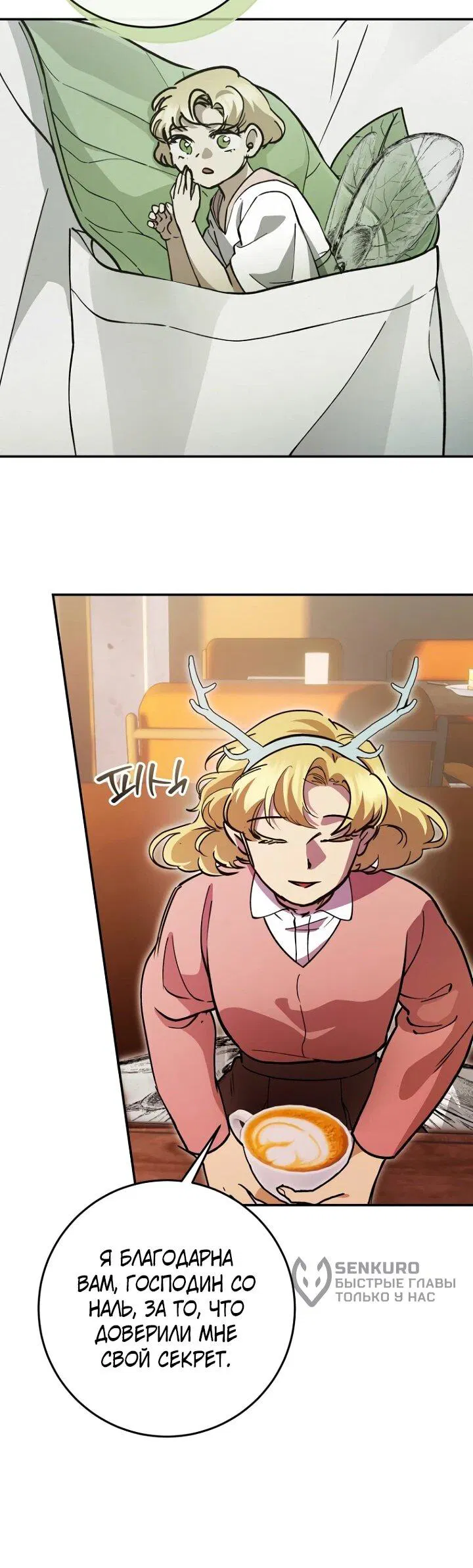 Манга Ленивый Чародей из другого мира становится Госслужащим - Глава 71 Страница 16