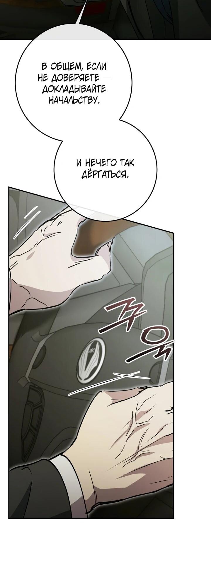 Манга Ленивый Чародей из другого мира становится Госслужащим - Глава 71 Страница 56