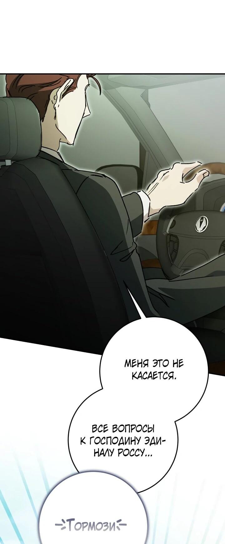 Манга Ленивый Чародей из другого мира становится Госслужащим - Глава 71 Страница 53