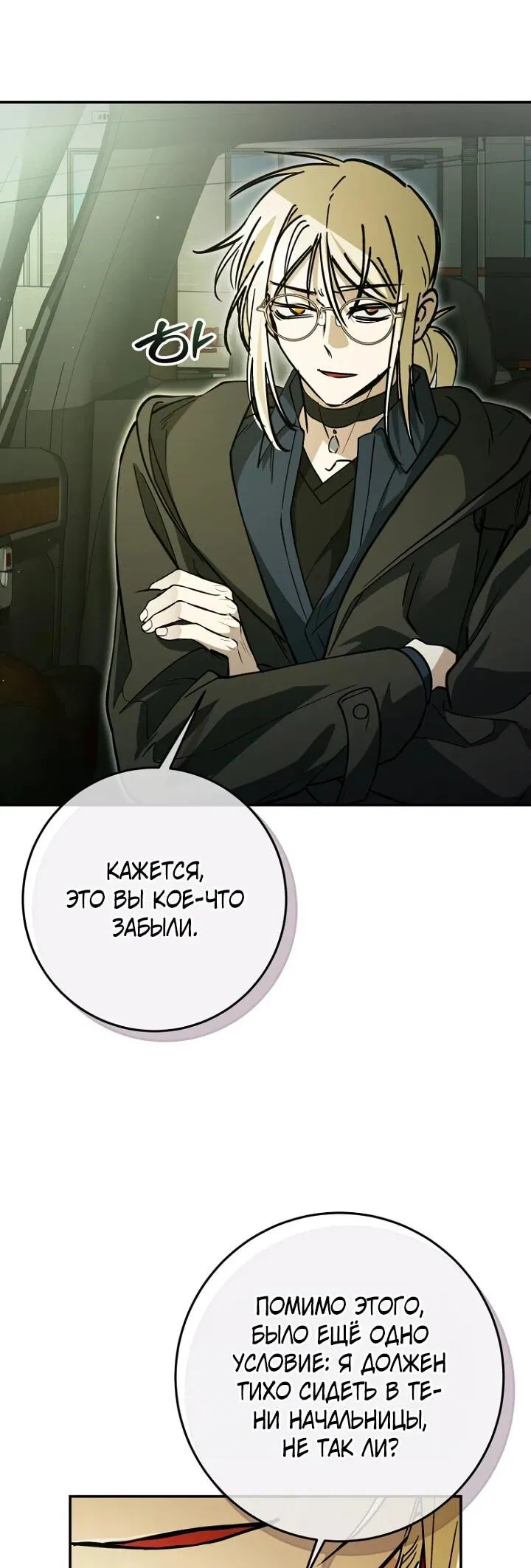 Манга Ленивый Чародей из другого мира становится Госслужащим - Глава 71 Страница 51