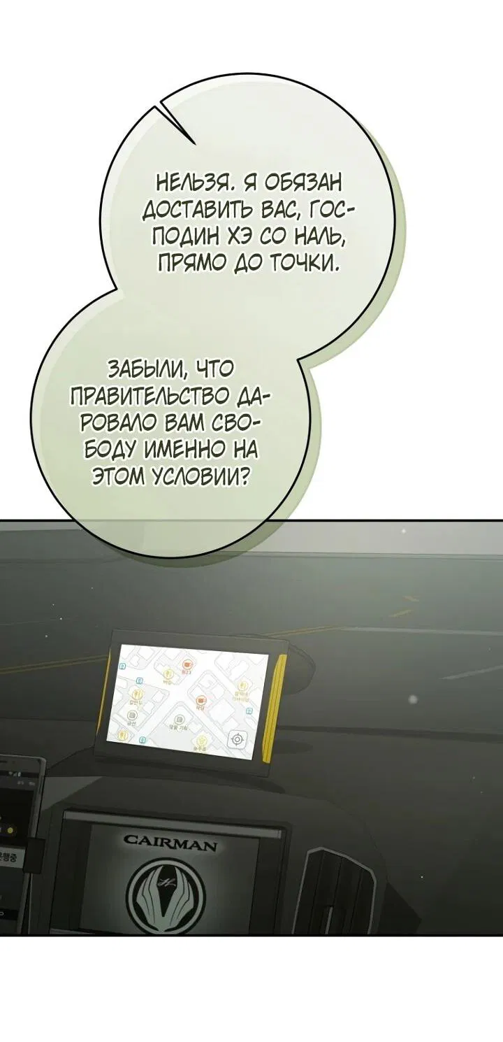 Манга Ленивый Чародей из другого мира становится Госслужащим - Глава 71 Страница 50