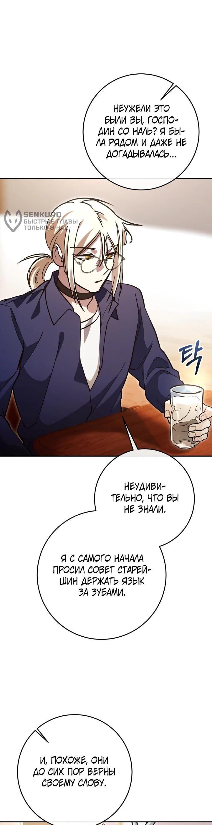 Манга Ленивый Чародей из другого мира становится Госслужащим - Глава 71 Страница 4