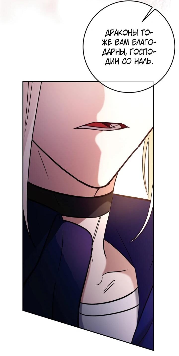 Манга Ленивый Чародей из другого мира становится Госслужащим - Глава 71 Страница 19