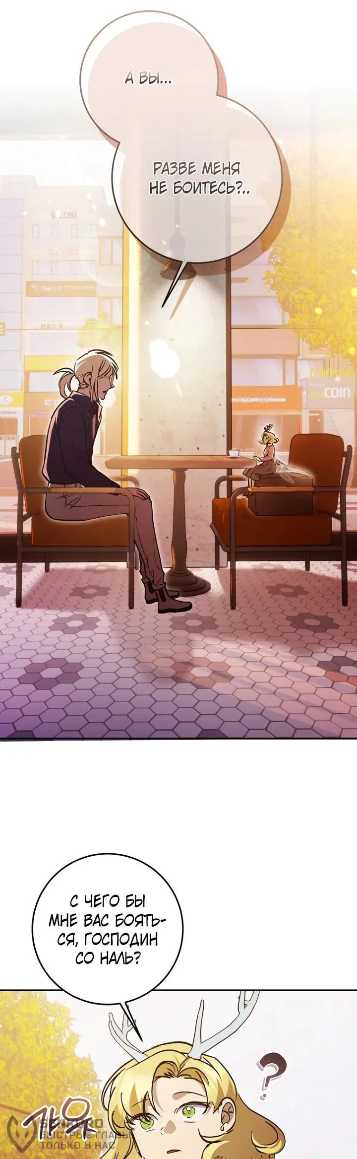 Манга Ленивый Чародей из другого мира становится Госслужащим - Глава 71 Страница 20