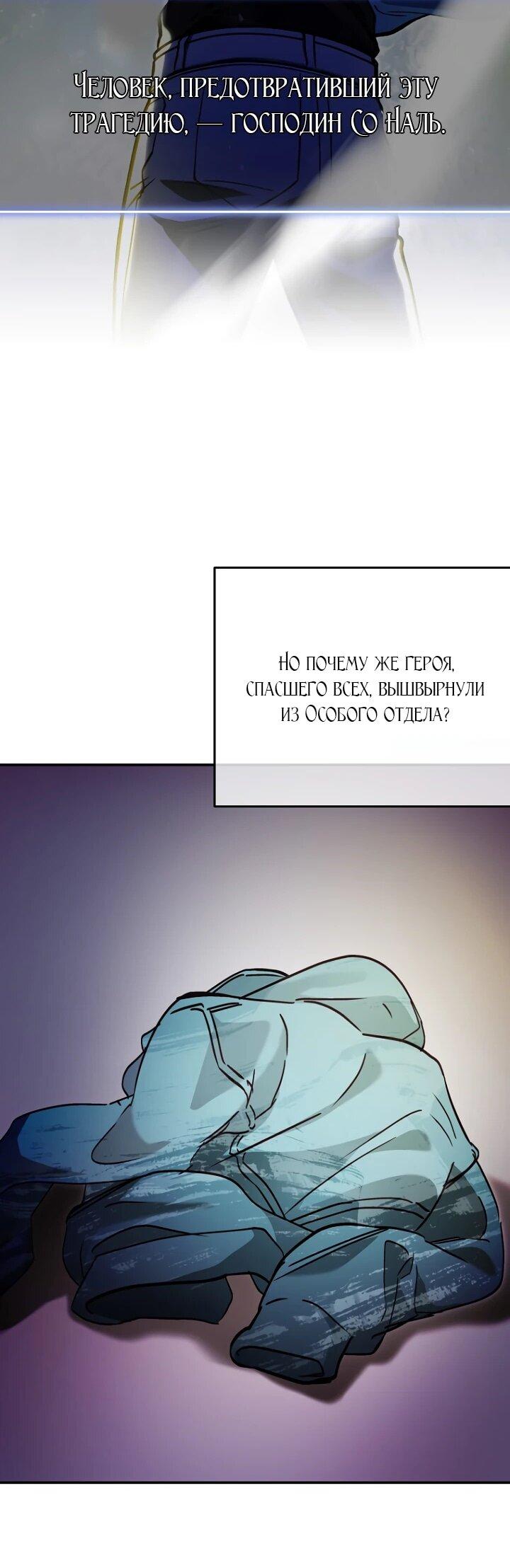 Манга Ленивый Чародей из другого мира становится Госслужащим - Глава 71 Страница 32