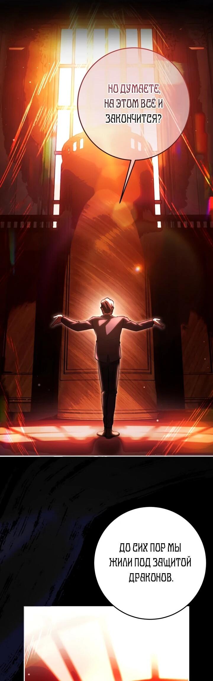 Манга Ленивый Чародей из другого мира становится Госслужащим - Глава 71 Страница 36