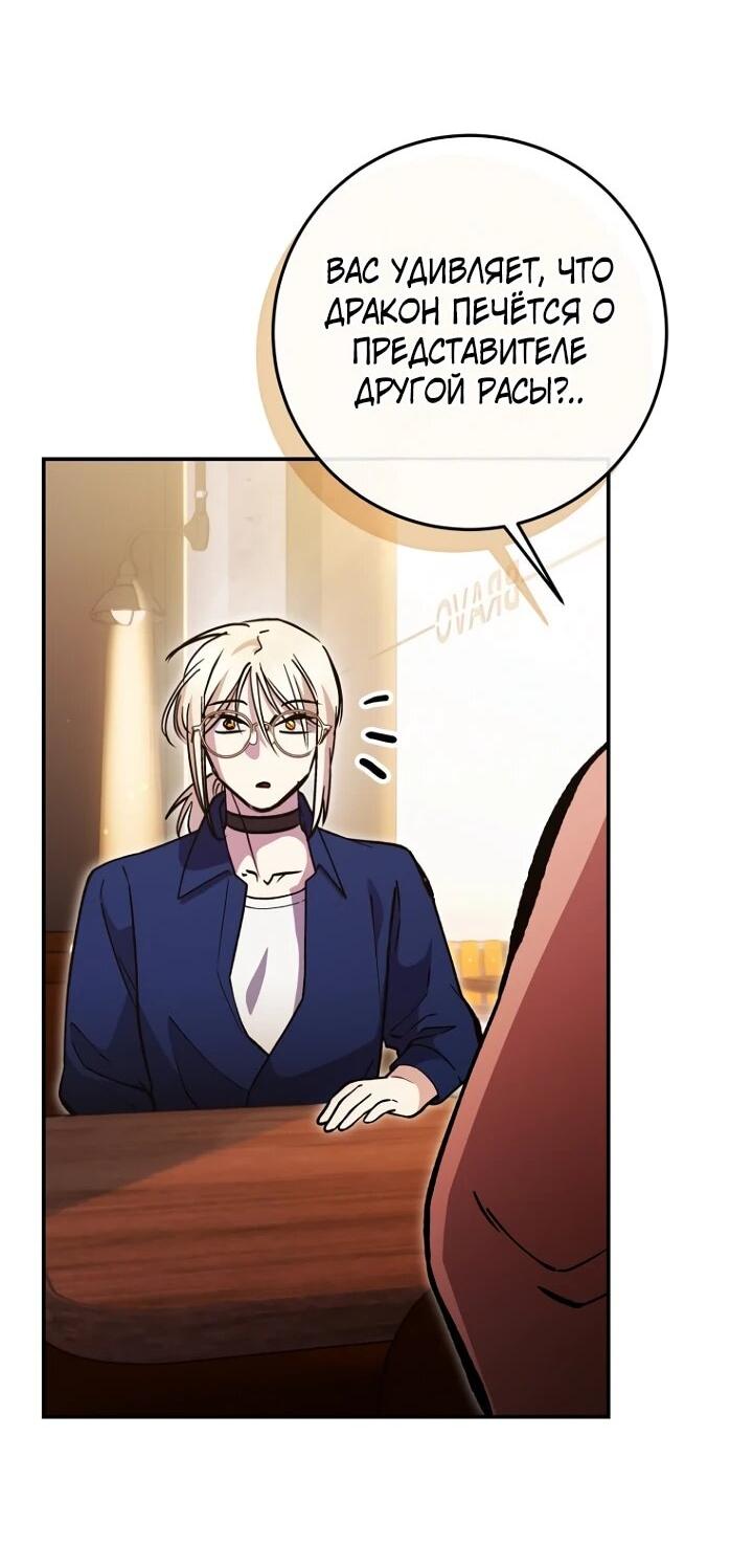 Манга Ленивый Чародей из другого мира становится Госслужащим - Глава 71 Страница 11