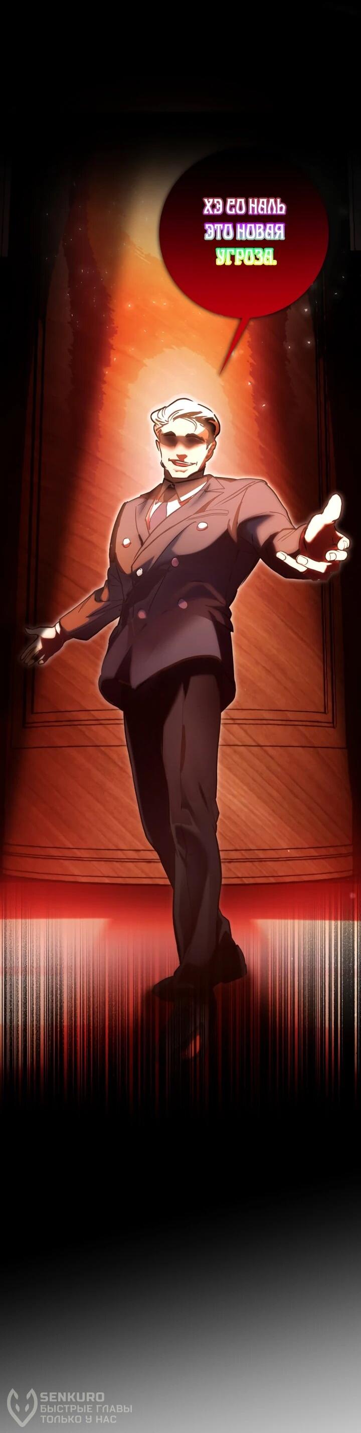 Манга Ленивый Чародей из другого мира становится Госслужащим - Глава 71 Страница 40