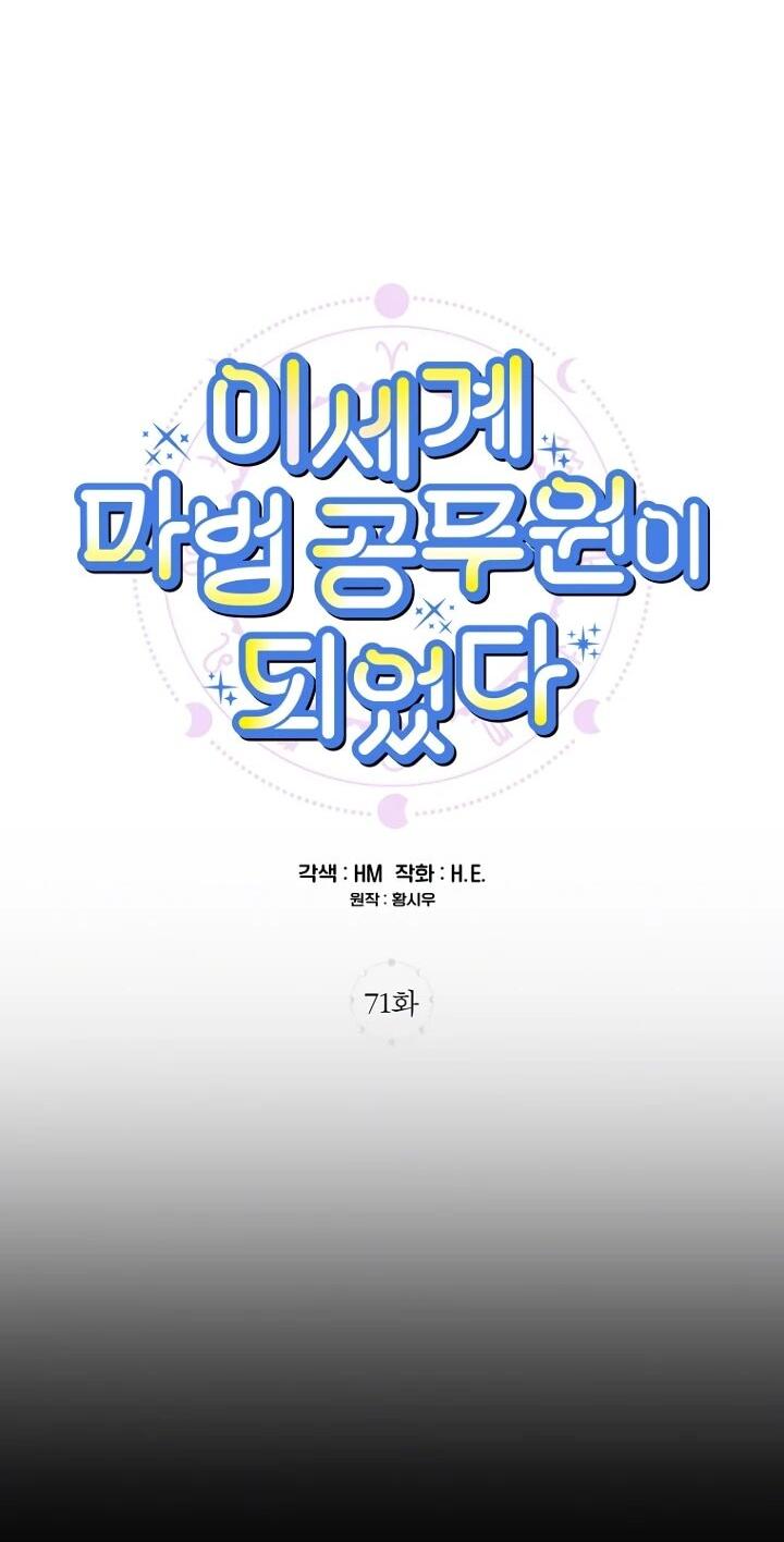 Манга Ленивый Чародей из другого мира становится Госслужащим - Глава 71 Страница 34