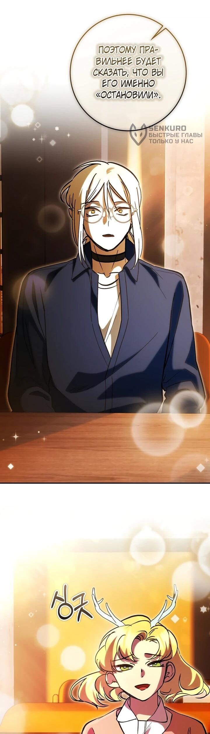 Манга Ленивый Чародей из другого мира становится Госслужащим - Глава 71 Страница 26