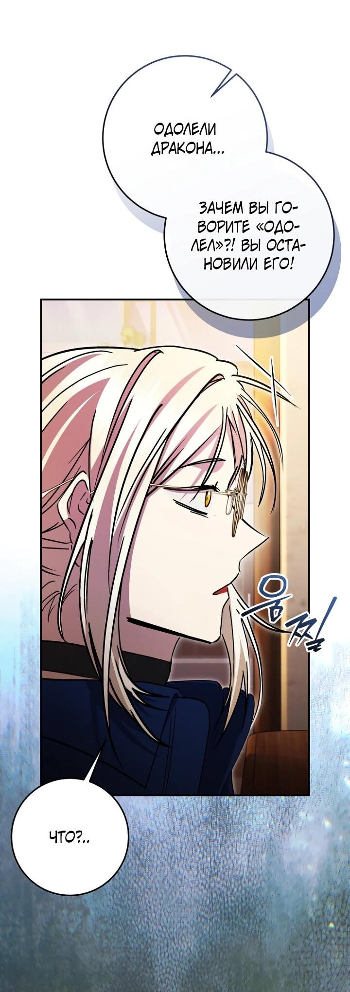 Манга Ленивый Чародей из другого мира становится Госслужащим - Глава 71 Страница 24