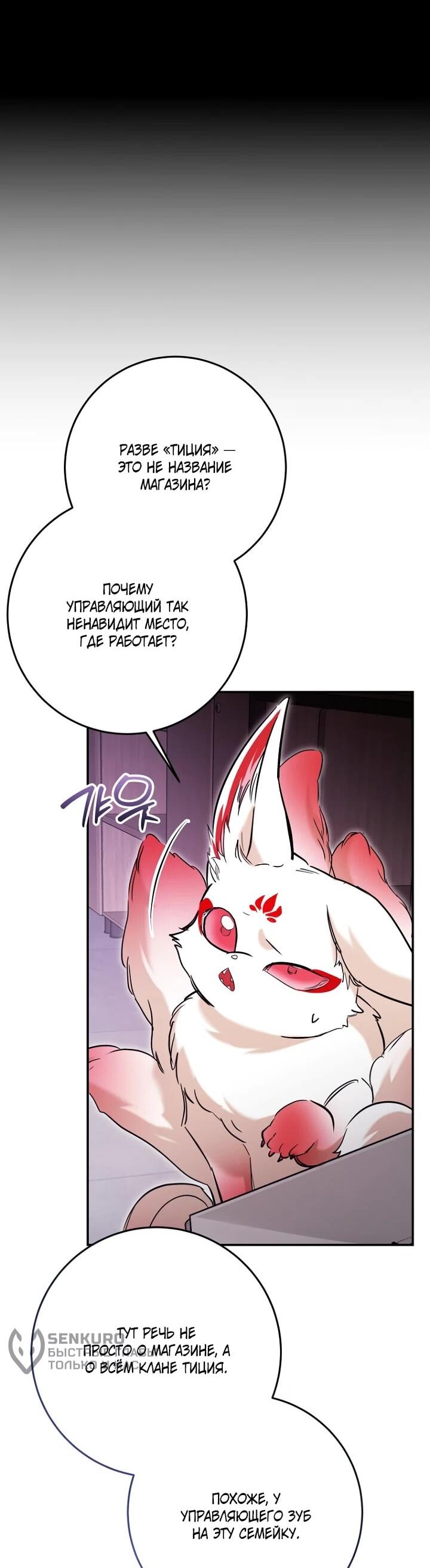 Манга Ленивый Чародей из другого мира становится Госслужащим - Глава 72 Страница 52