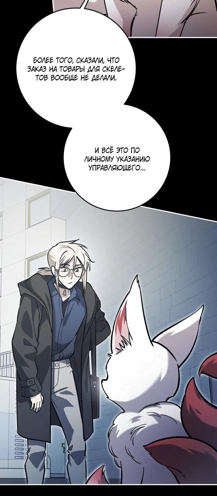 Манга Ленивый Чародей из другого мира становится Госслужащим - Глава 72 Страница 34