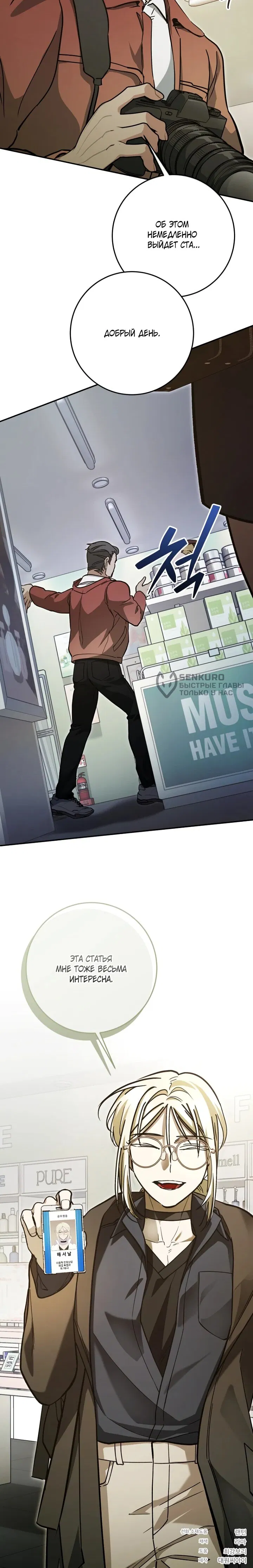 Манга Ленивый Чародей из другого мира становится Госслужащим - Глава 72 Страница 60