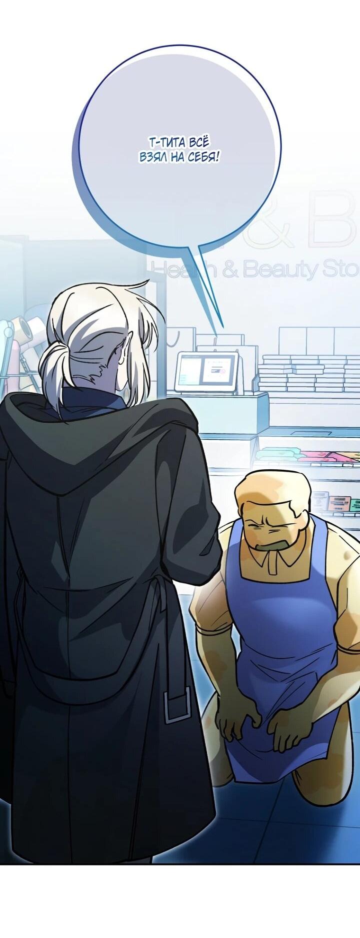 Манга Ленивый Чародей из другого мира становится Госслужащим - Глава 72 Страница 22