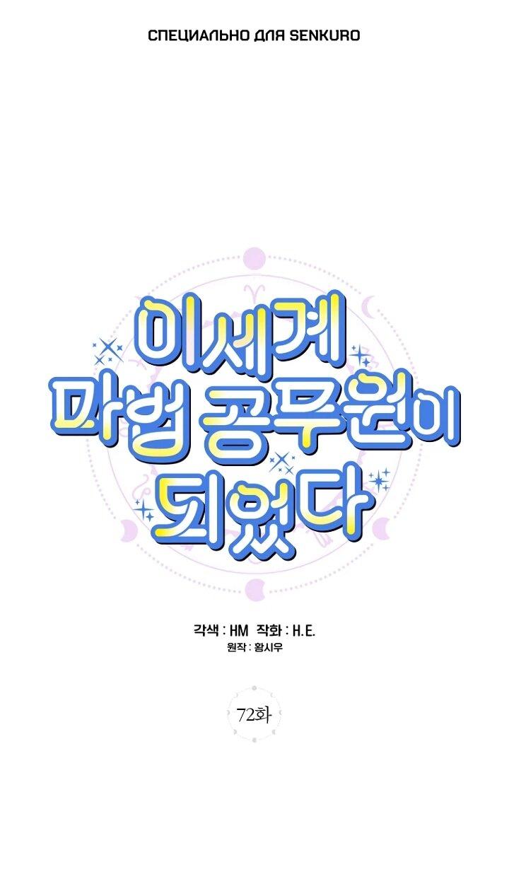 Манга Ленивый Чародей из другого мира становится Госслужащим - Глава 72 Страница 1