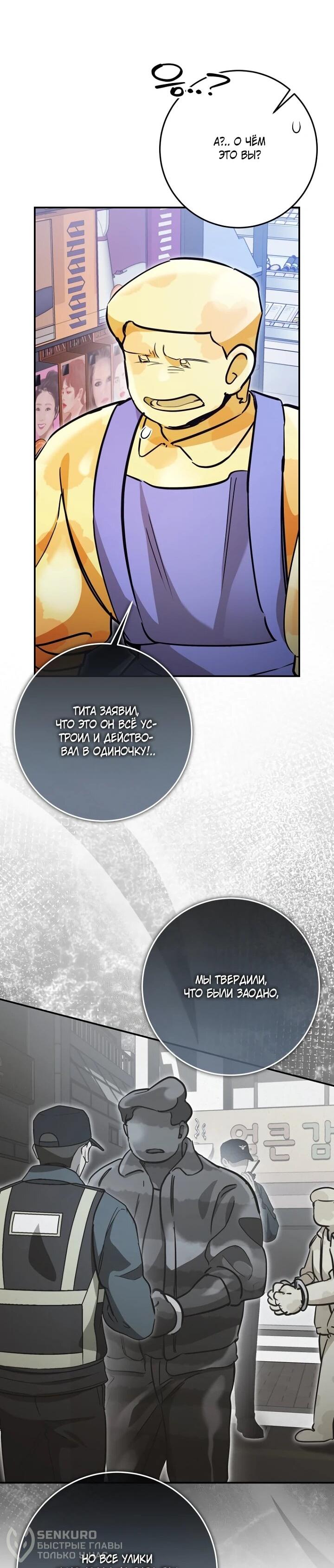 Манга Ленивый Чародей из другого мира становится Госслужащим - Глава 72 Страница 23