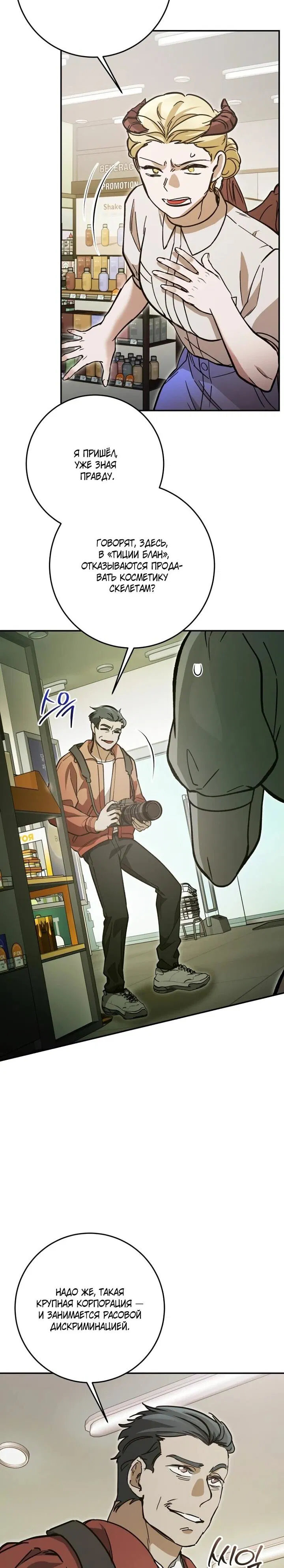 Манга Ленивый Чародей из другого мира становится Госслужащим - Глава 72 Страница 59