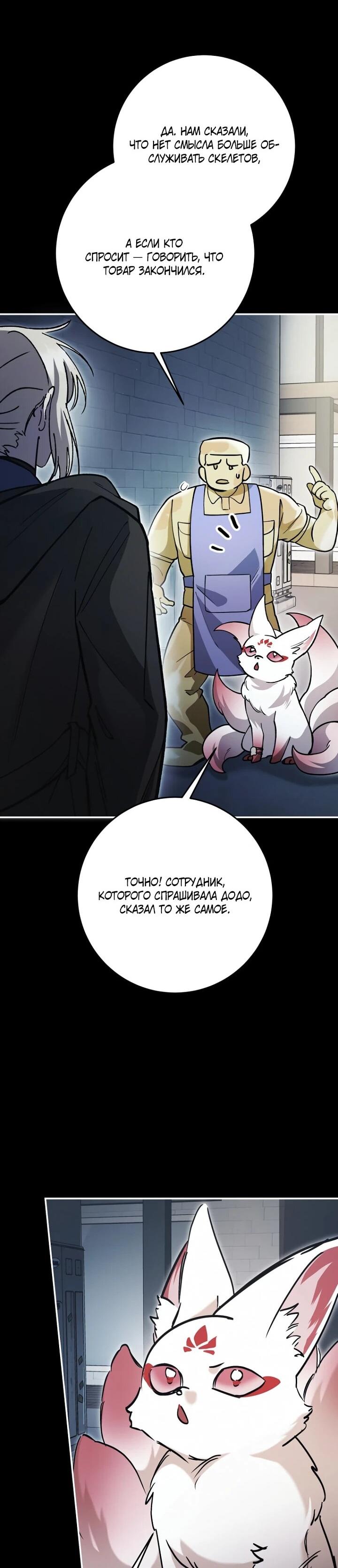 Манга Ленивый Чародей из другого мира становится Госслужащим - Глава 72 Страница 33