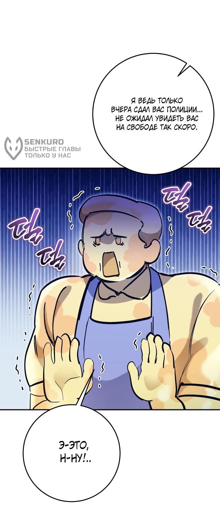 Манга Ленивый Чародей из другого мира становится Госслужащим - Глава 72 Страница 20