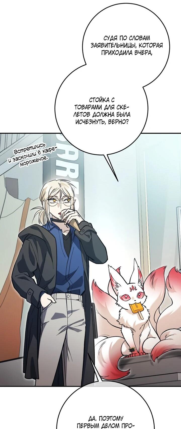 Манга Ленивый Чародей из другого мира становится Госслужащим - Глава 72 Страница 3