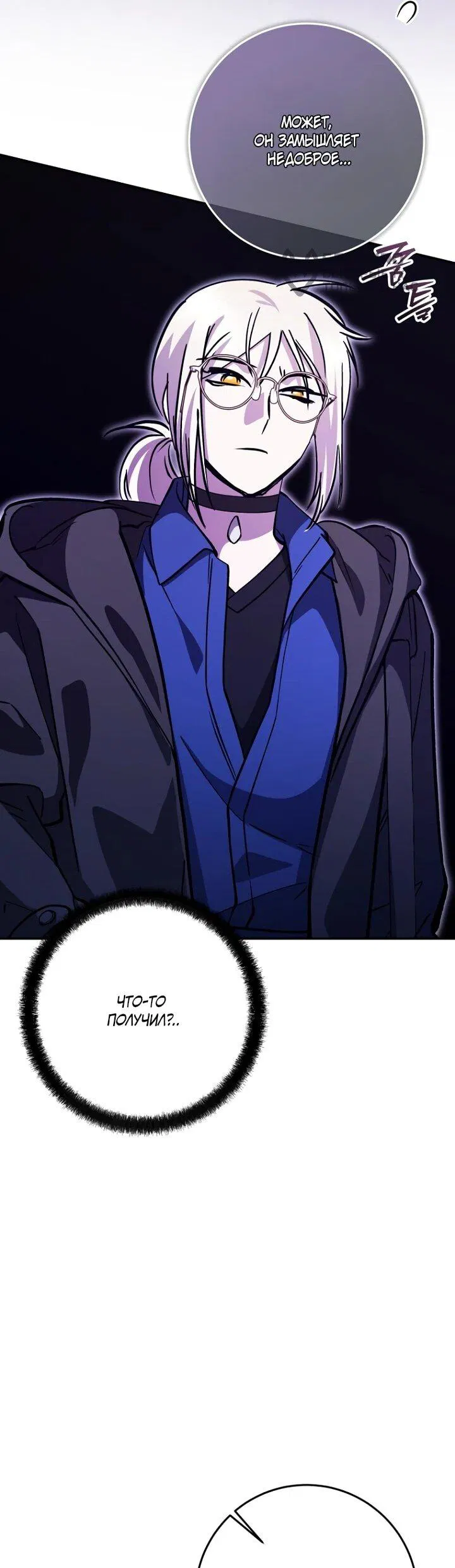 Манга Ленивый Чародей из другого мира становится Госслужащим - Глава 72 Страница 28