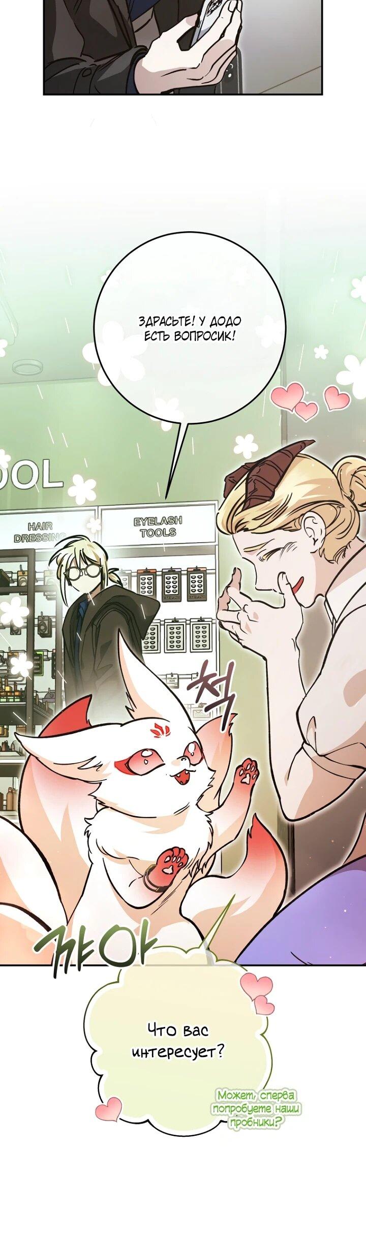 Манга Ленивый Чародей из другого мира становится Госслужащим - Глава 72 Страница 14