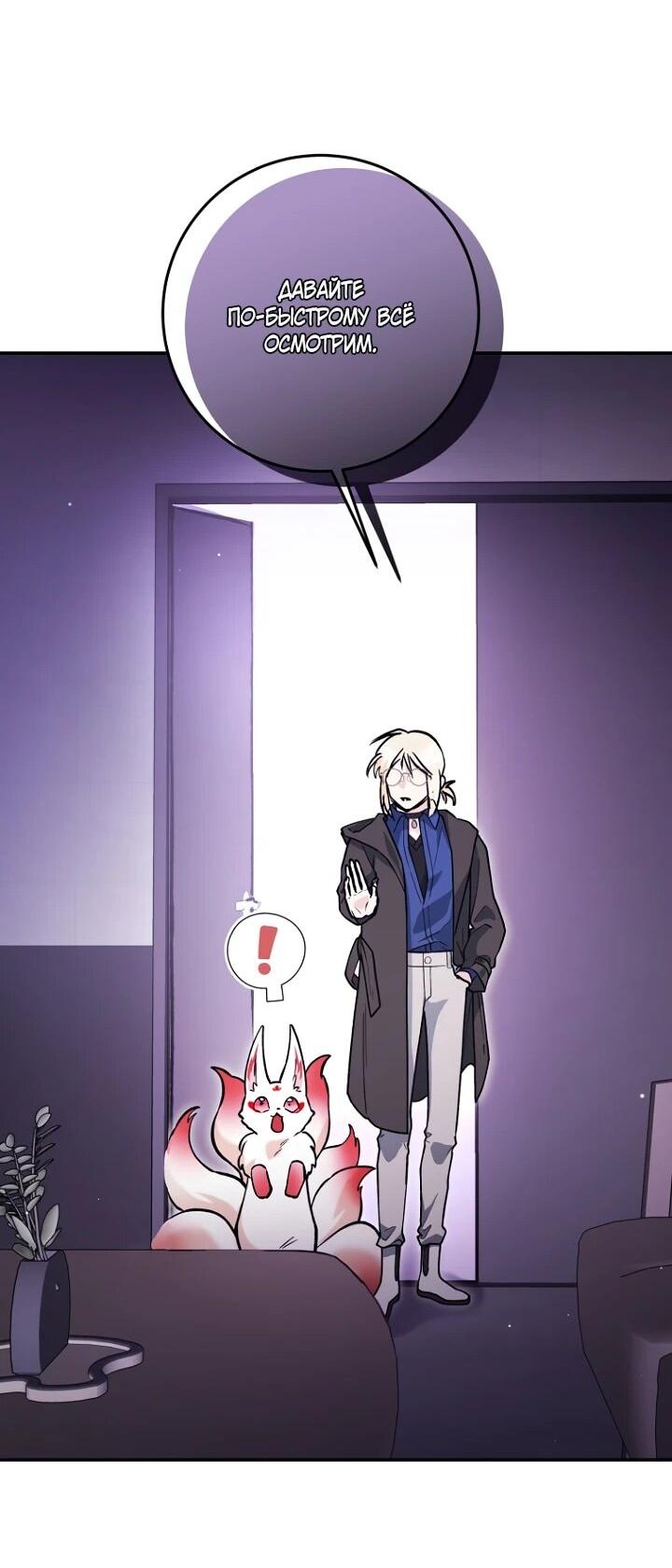 Манга Ленивый Чародей из другого мира становится Госслужащим - Глава 72 Страница 42