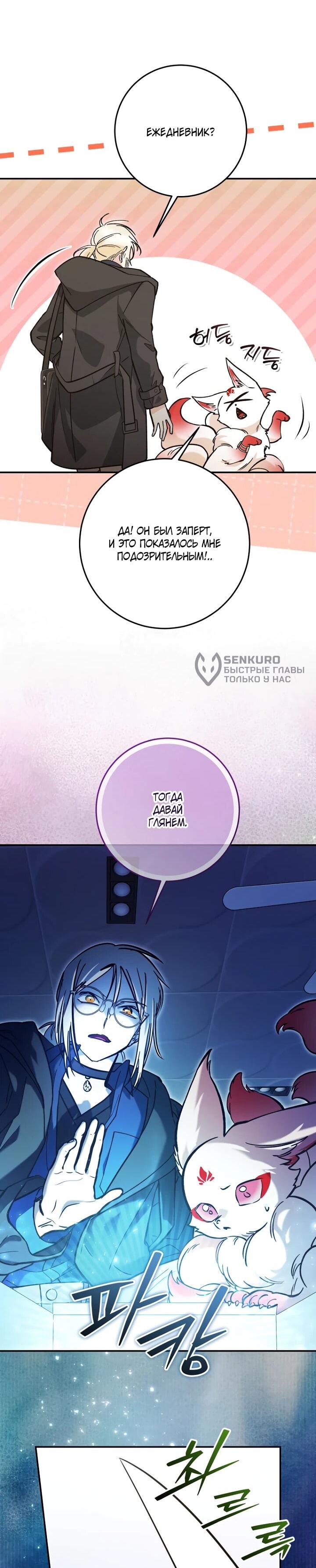 Манга Ленивый Чародей из другого мира становится Госслужащим - Глава 72 Страница 49