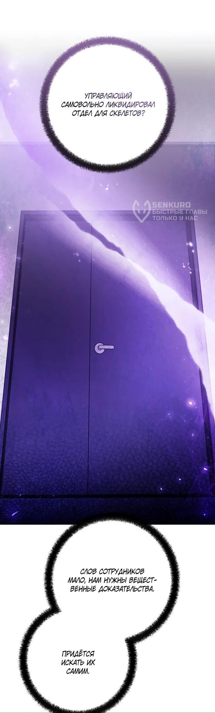 Манга Ленивый Чародей из другого мира становится Госслужащим - Глава 72 Страница 36