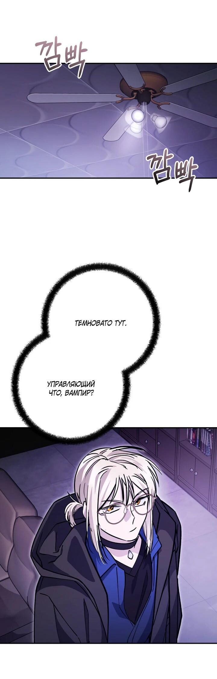 Манга Ленивый Чародей из другого мира становится Госслужащим - Глава 72 Страница 43