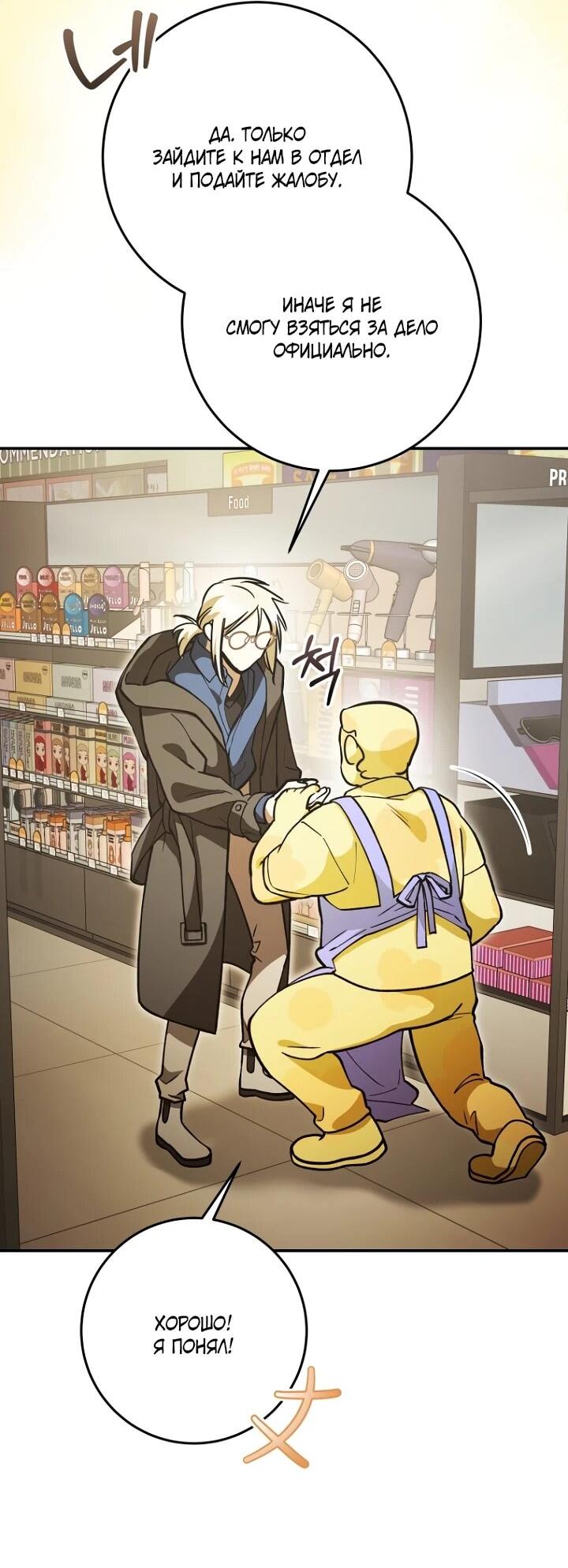 Манга Ленивый Чародей из другого мира становится Госслужащим - Глава 72 Страница 30